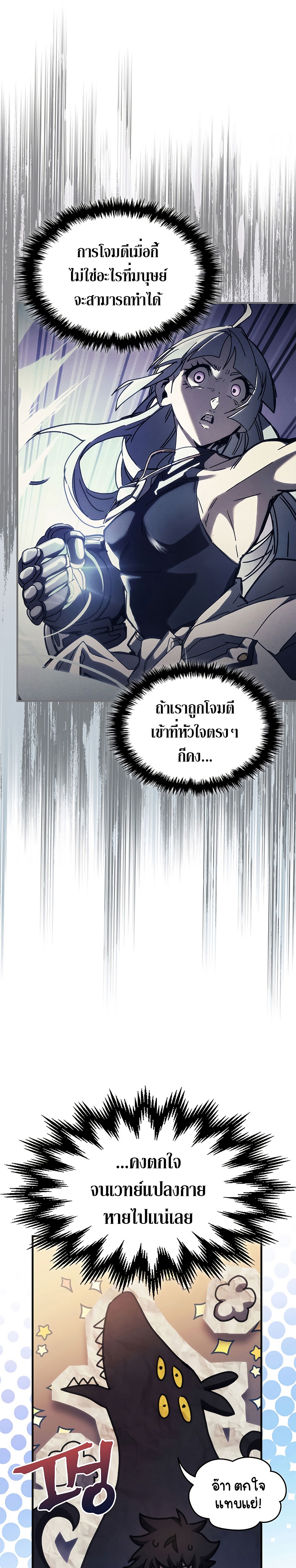 อ่านมังงะ Mr Devourer Please Act Like a Final Boss ตอนที่ 13/28.jpg