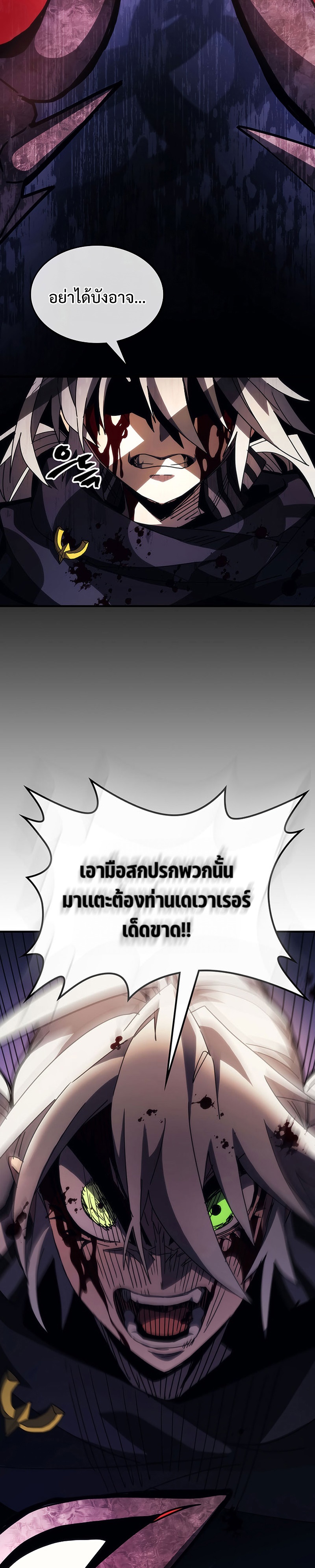 อ่านมังงะ Mr Devourer Please Act Like a Final Boss ตอนที่ 18/28.jpg