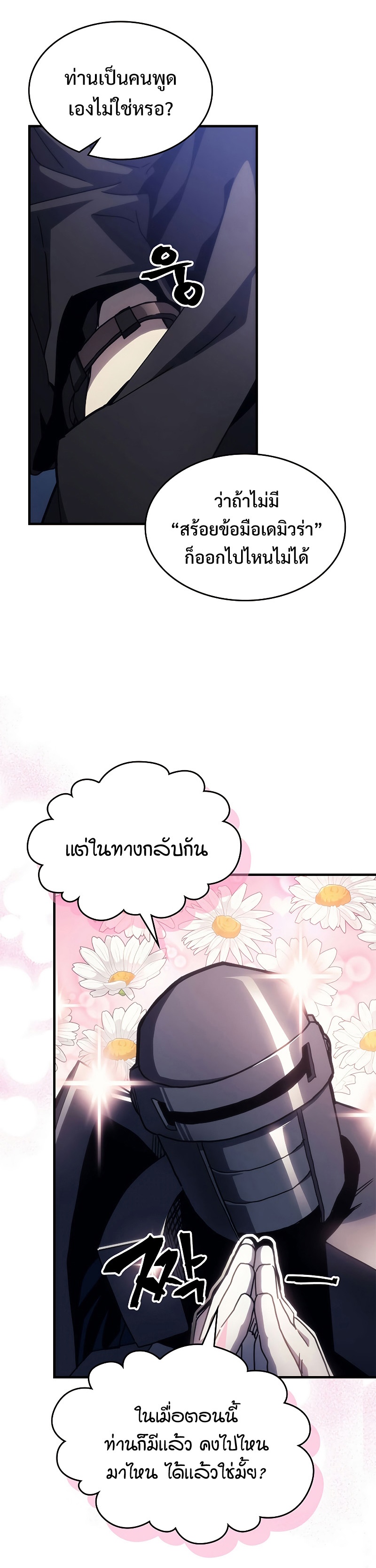 อ่านมังงะ Mr Devourer Please Act Like a Final Boss ตอนที่ 21/28.jpg