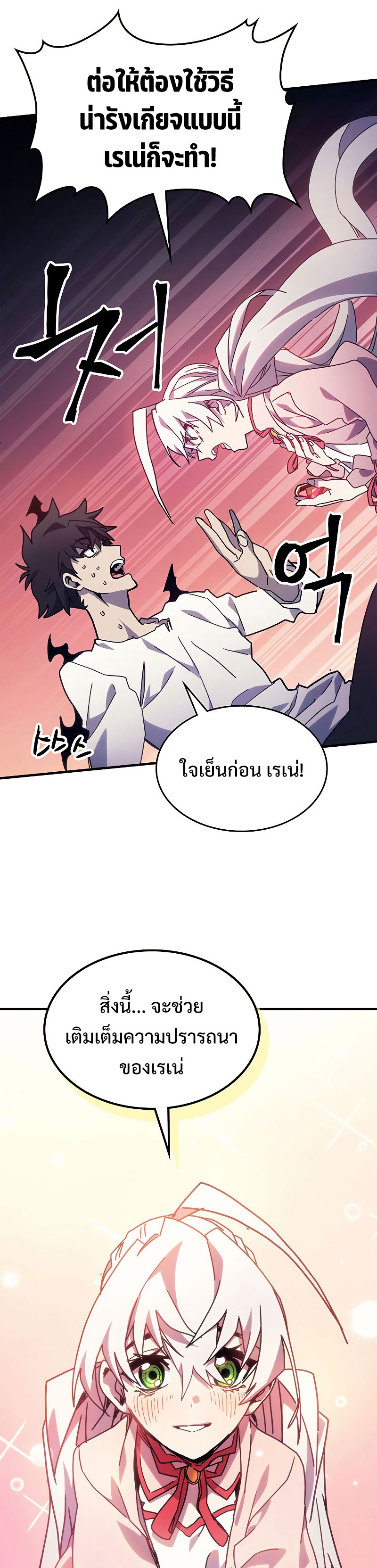 อ่านมังงะ Mr Devourer Please Act Like a Final Boss ตอนที่ 4/28.jpg