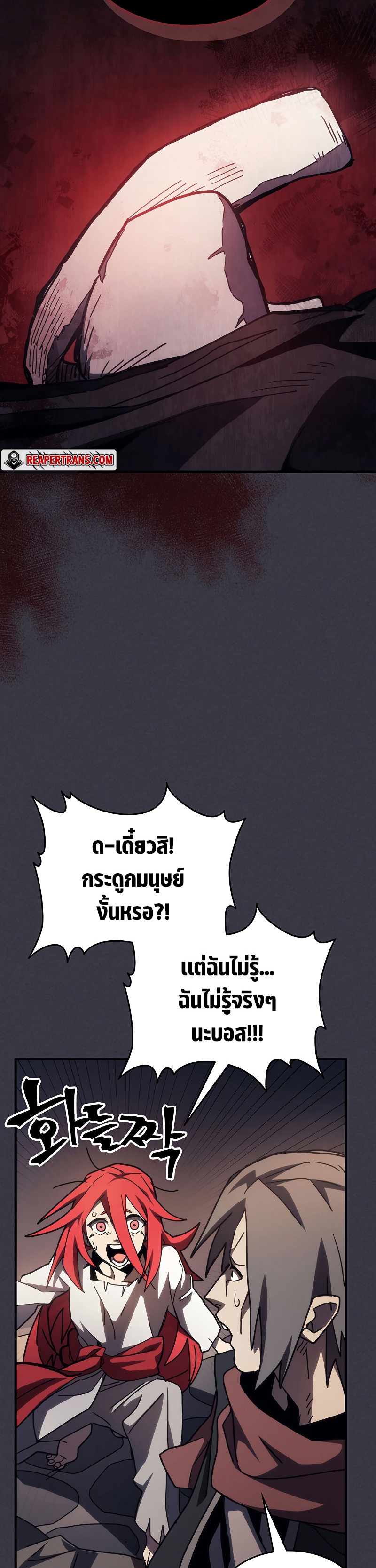 อ่านมังงะ Mr Devourer Please Act Like a Final Boss ตอนที่ 23/28.jpg