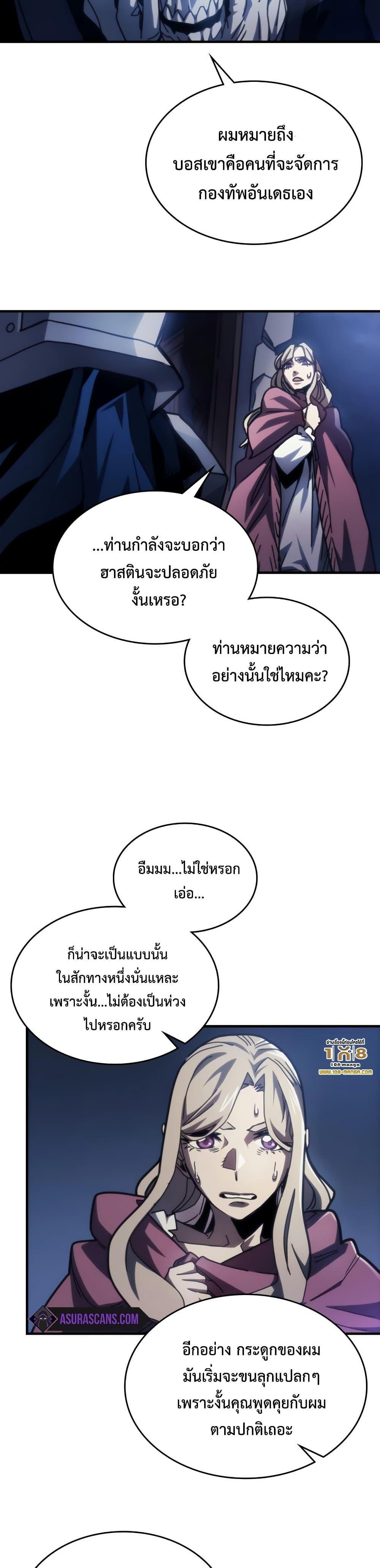 อ่านมังงะ Mr Devourer Please Act Like a Final Boss ตอนที่ 39/29.jpg