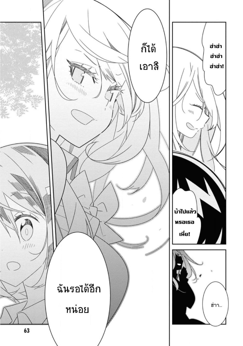 อ่านมังงะ Watashi Igai Jinrui Zen’in Yuri ตอนที่ 7/29.jpg