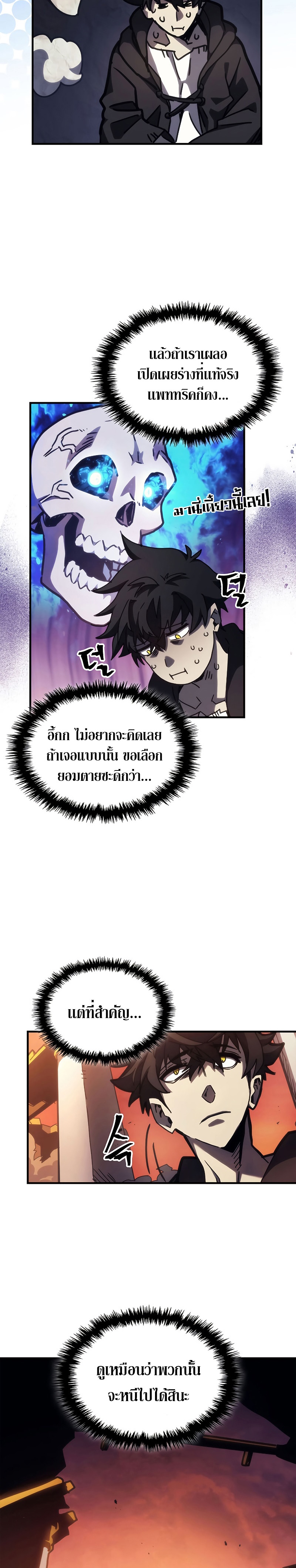 อ่านมังงะ Mr Devourer Please Act Like a Final Boss ตอนที่ 13/29.jpg