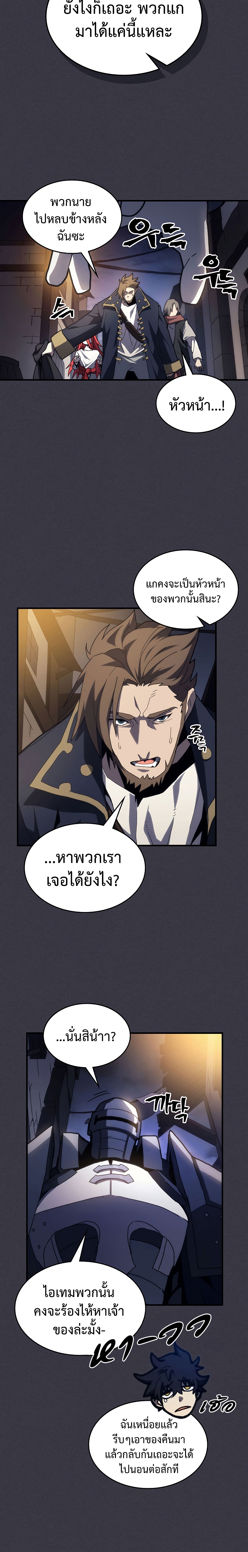 อ่านมังงะ Mr Devourer Please Act Like a Final Boss ตอนที่ 24/2.jpg