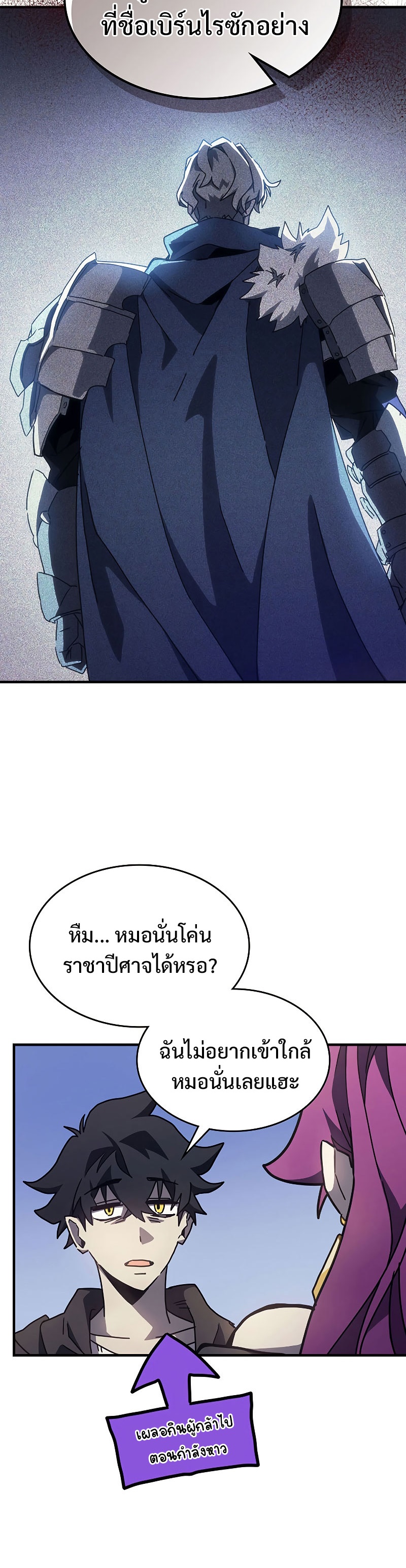 อ่านมังงะ Mr Devourer Please Act Like a Final Boss ตอนที่ 8/29.jpg