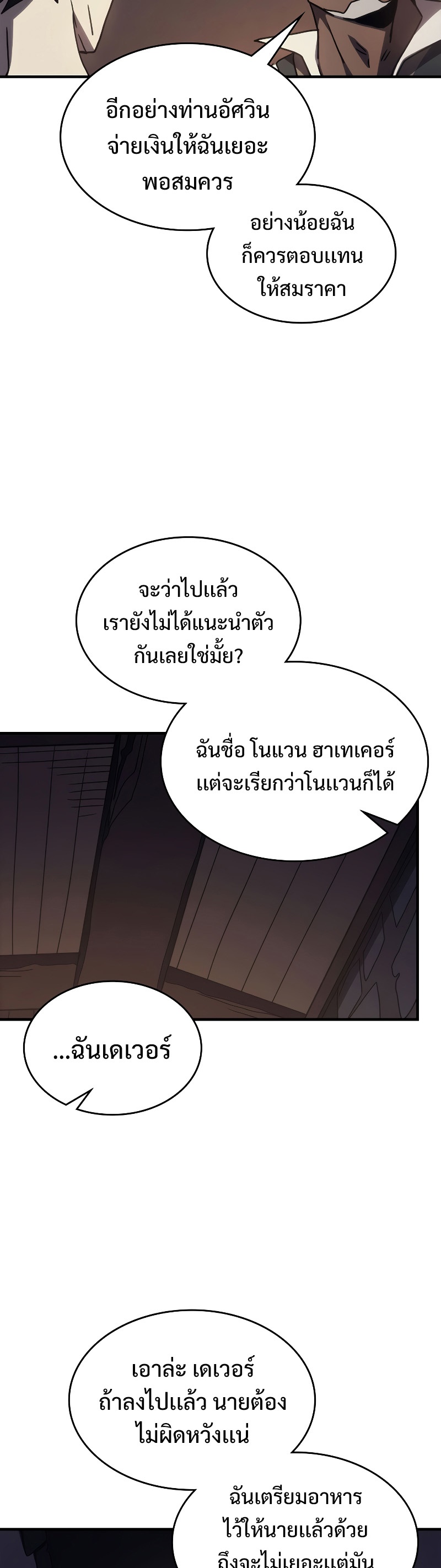 อ่านมังงะ Mr Devourer Please Act Like a Final Boss ตอนที่ 22/29.jpg