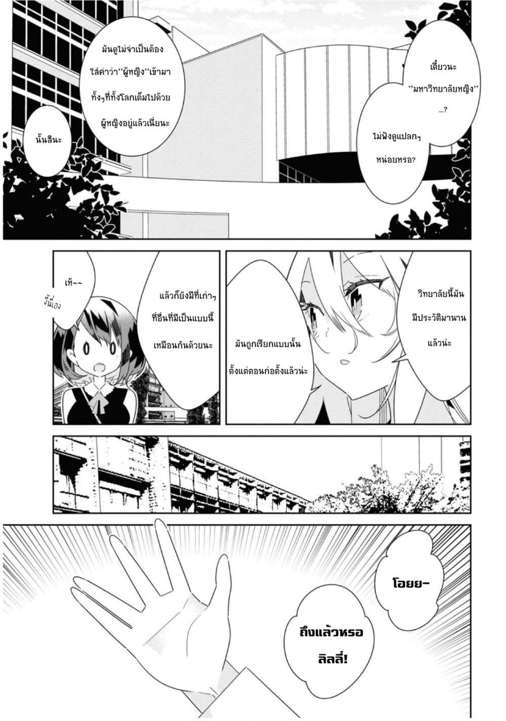 อ่านมังงะ Watashi Igai Jinrui Zen’in Yuri ตอนที่ 8/2.jpg