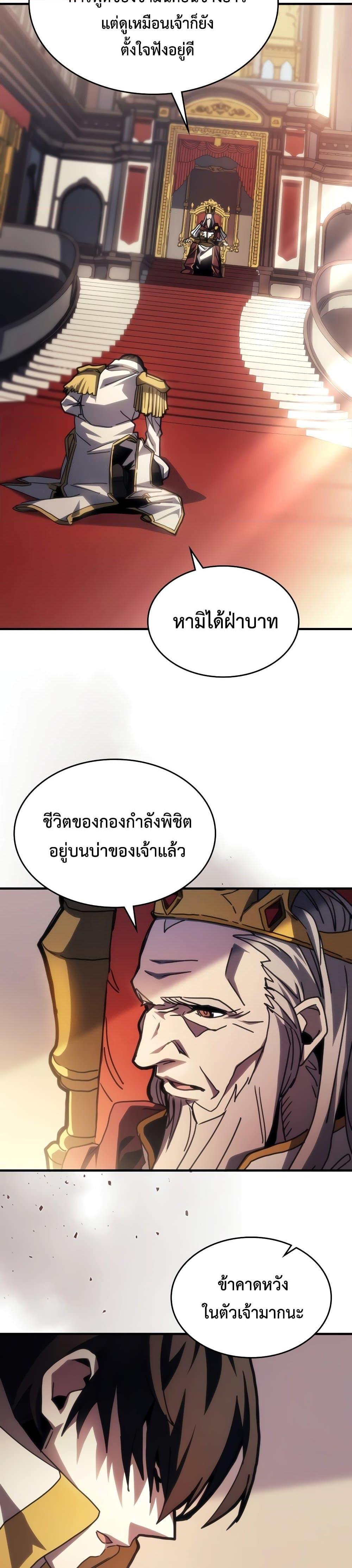 อ่านมังงะ Mr Devourer Please Act Like a Final Boss ตอนที่ 42/2.jpg