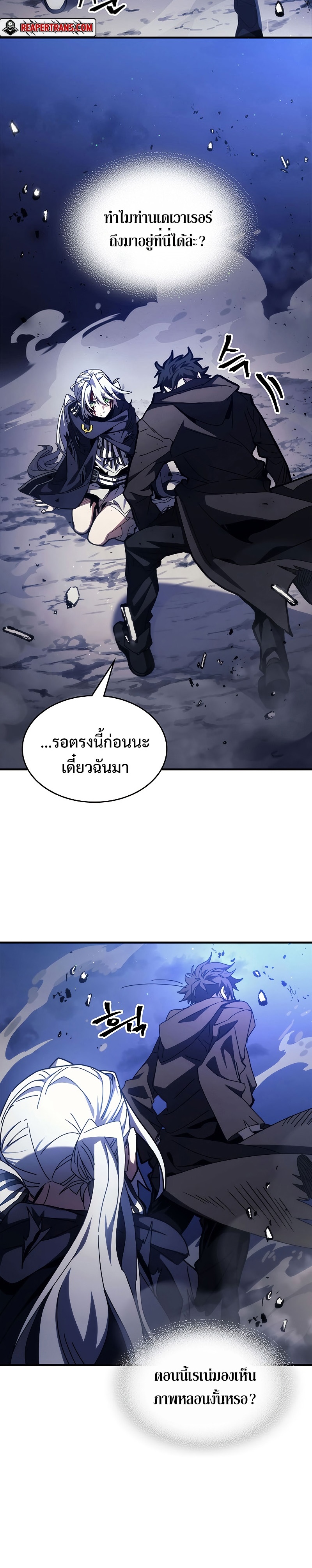 อ่านมังงะ Mr Devourer Please Act Like a Final Boss ตอนที่ 19/2.jpg