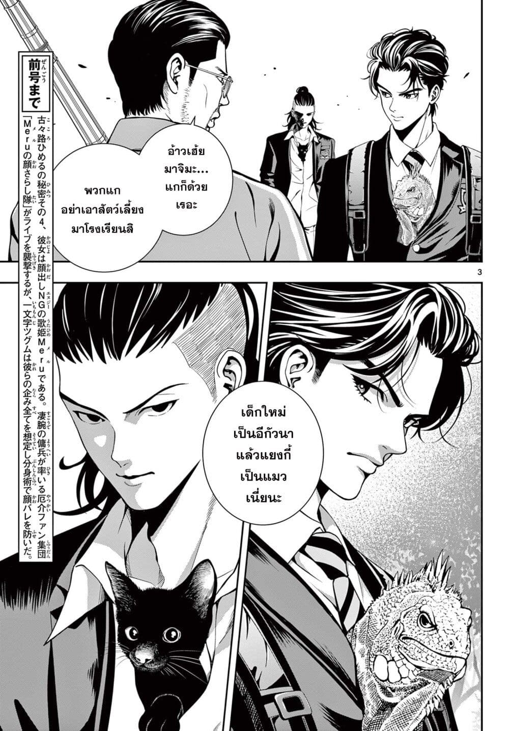 อ่านมังงะ Kokoro Himeru no Zen Himitsu ตอนที่ 5/2.jpg