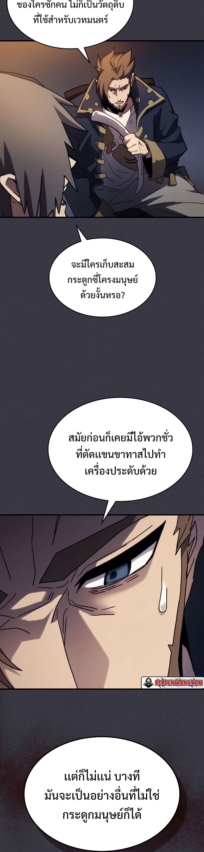 อ่านมังงะ Mr Devourer Please Act Like a Final Boss ตอนที่ 23/30.jpg