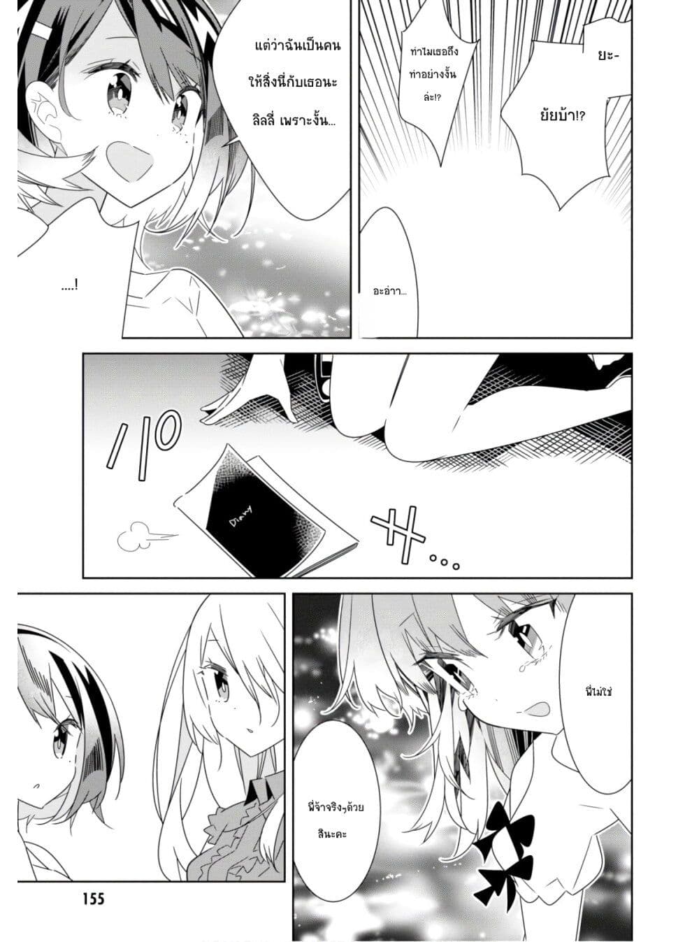 อ่านมังงะ Watashi Igai Jinrui Zen’in Yuri ตอนที่ 4/30.jpg