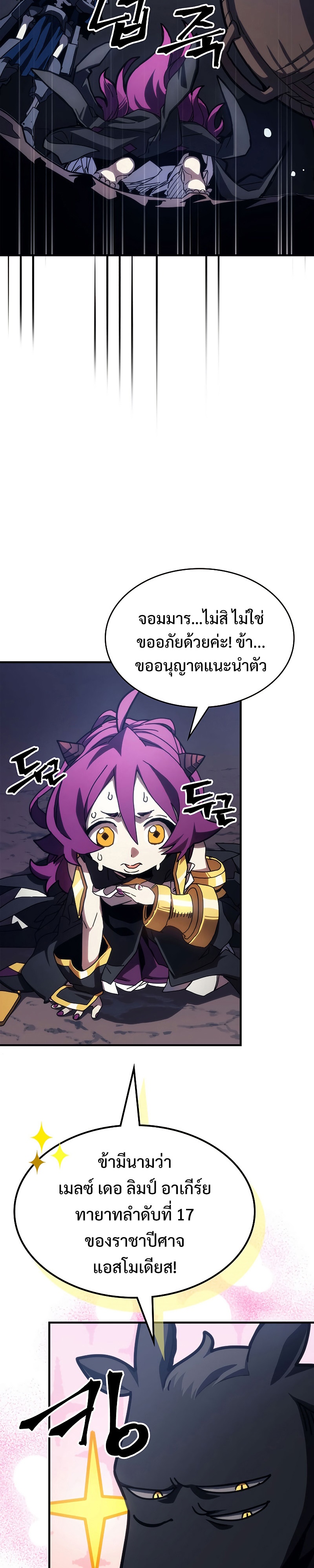 อ่านมังงะ Mr Devourer Please Act Like a Final Boss ตอนที่ 20/30.jpg