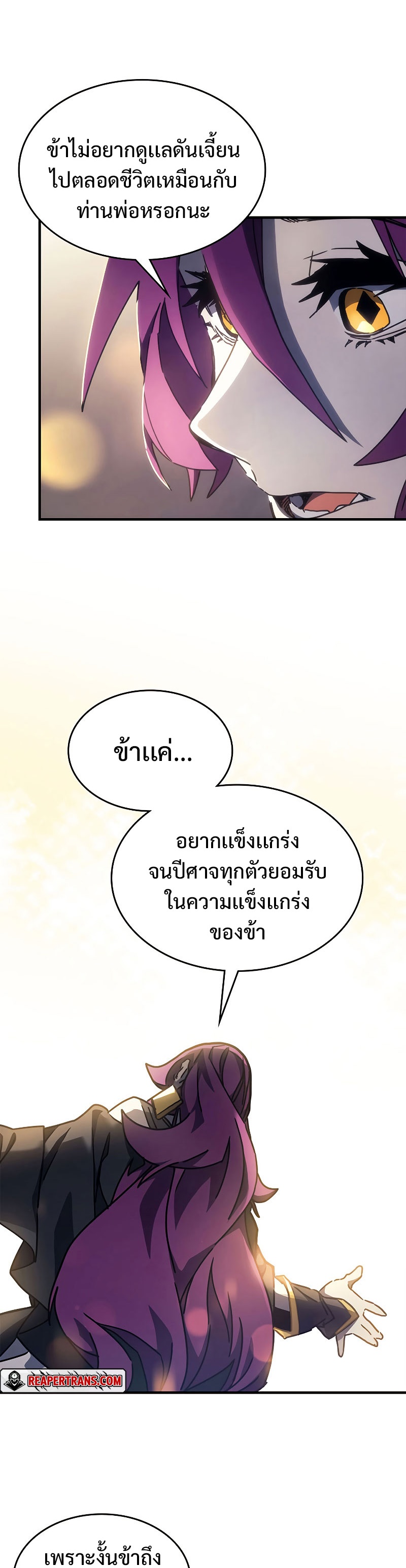 อ่านมังงะ Mr Devourer Please Act Like a Final Boss ตอนที่ 8/30.jpg