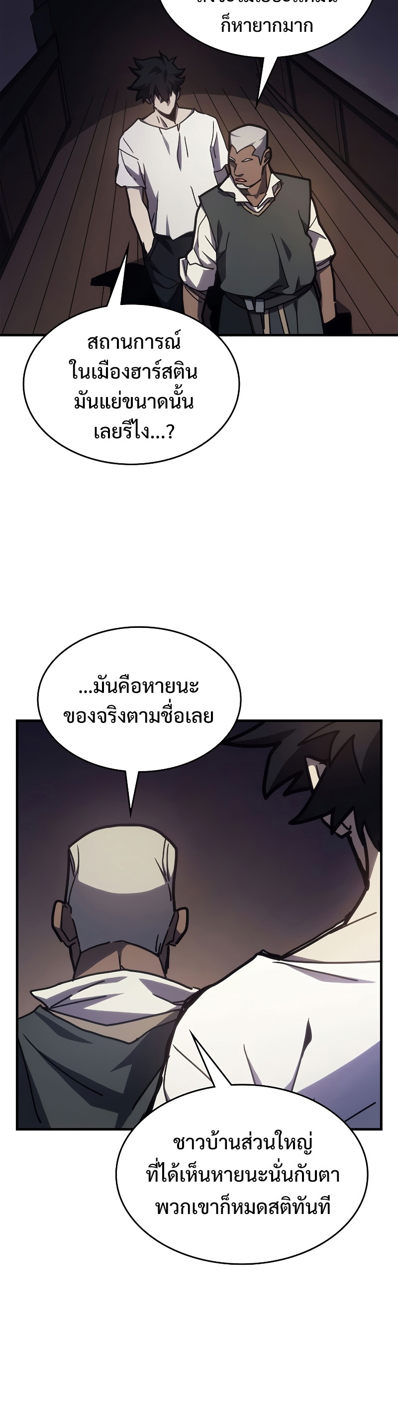 อ่านมังงะ Mr Devourer Please Act Like a Final Boss ตอนที่ 22/30.jpg