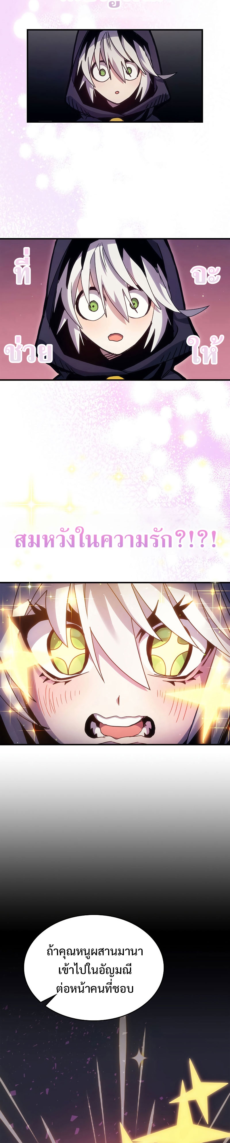 อ่านมังงะ Mr Devourer Please Act Like a Final Boss ตอนที่ 2/30.jpg