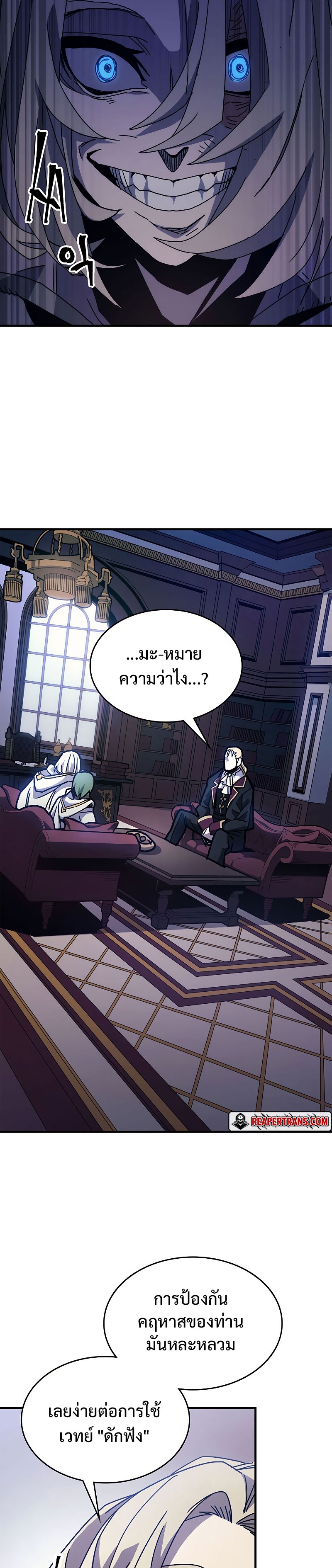 อ่านมังงะ Mr Devourer Please Act Like a Final Boss ตอนที่ 9/30.jpg