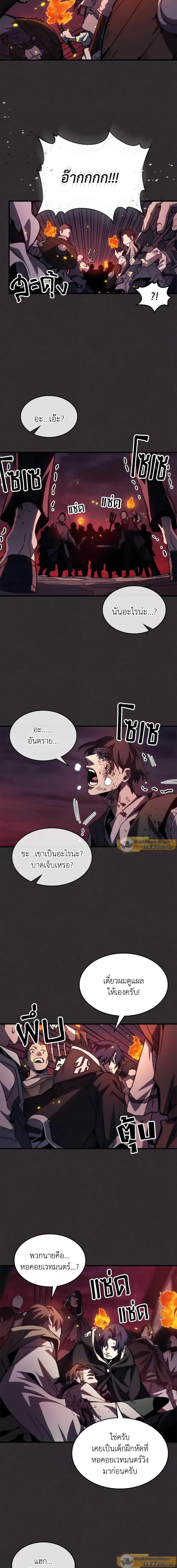 อ่านมังงะ Mr Devourer Please Act Like a Final Boss ตอนที่ 34/3.jpg