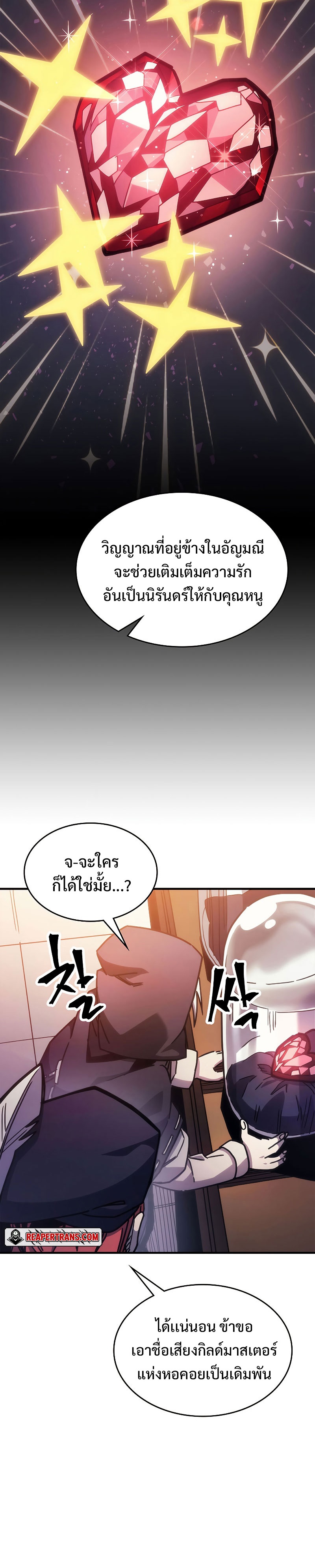 อ่านมังงะ Mr Devourer Please Act Like a Final Boss ตอนที่ 2/31.jpg