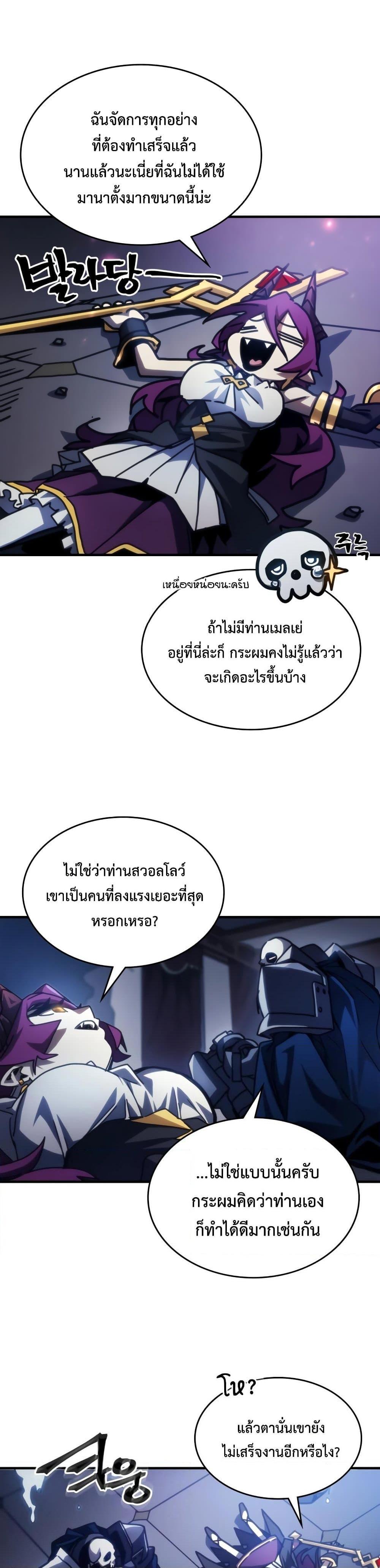 อ่านมังงะ Mr Devourer Please Act Like a Final Boss ตอนที่ 39/31.jpg