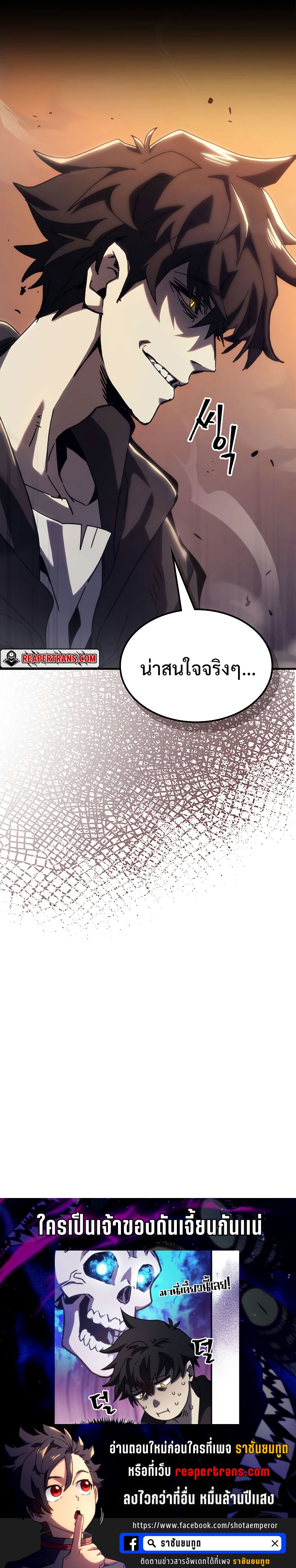 อ่านมังงะ Mr Devourer Please Act Like a Final Boss ตอนที่ 13/31.jpg