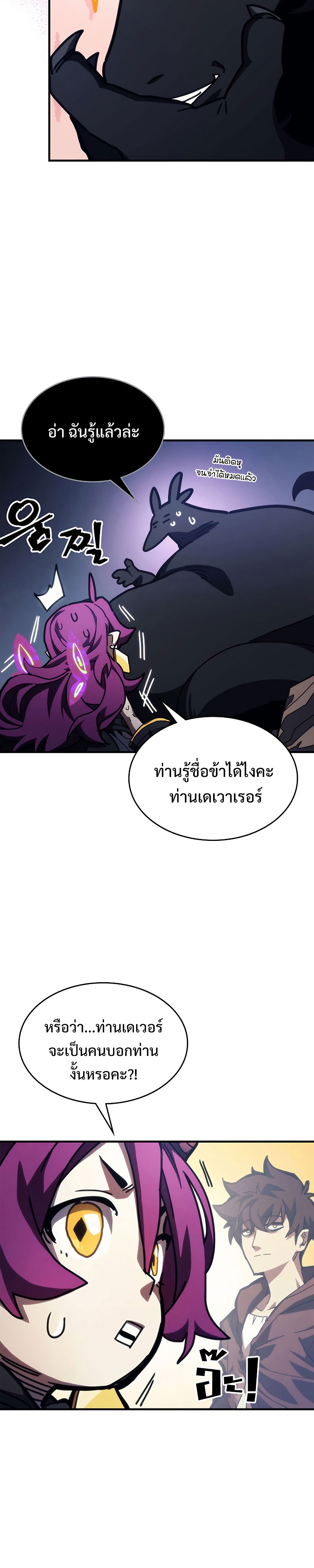 อ่านมังงะ Mr Devourer Please Act Like a Final Boss ตอนที่ 20/31.jpg