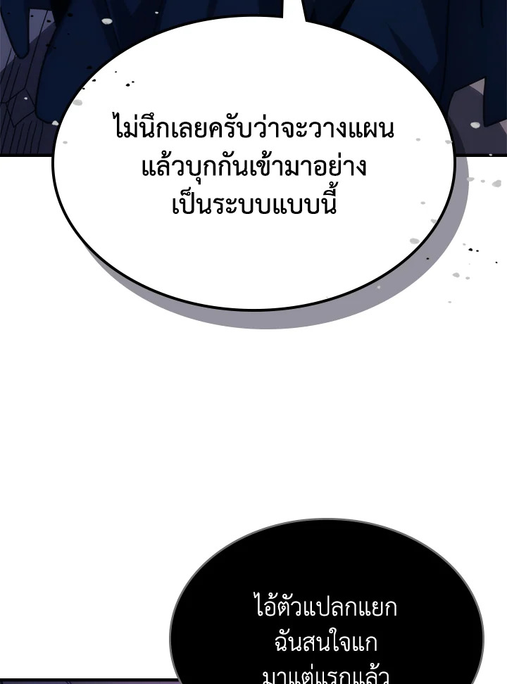 อ่านมังงะ Mr Devourer Please Act Like a Final Boss ตอนที่ 31/31.jpg