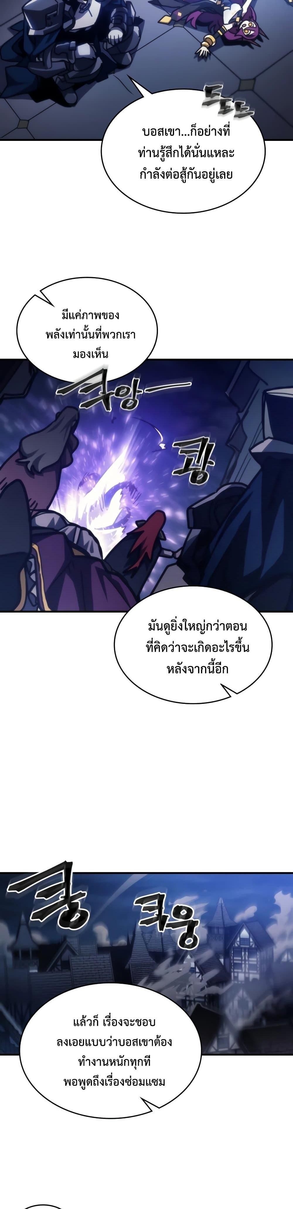 อ่านมังงะ Mr Devourer Please Act Like a Final Boss ตอนที่ 39/32.jpg