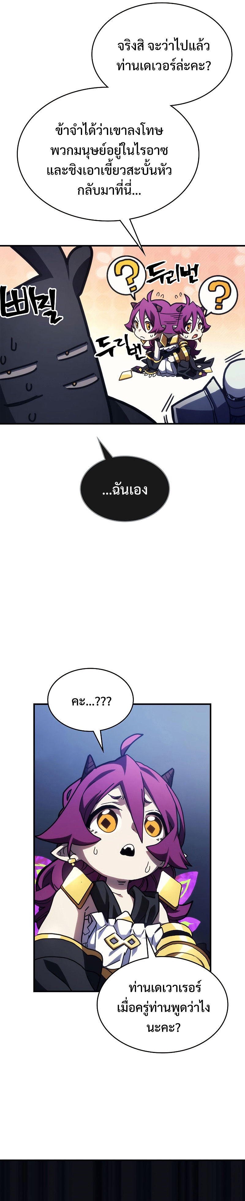 อ่านมังงะ Mr Devourer Please Act Like a Final Boss ตอนที่ 20/32.jpg