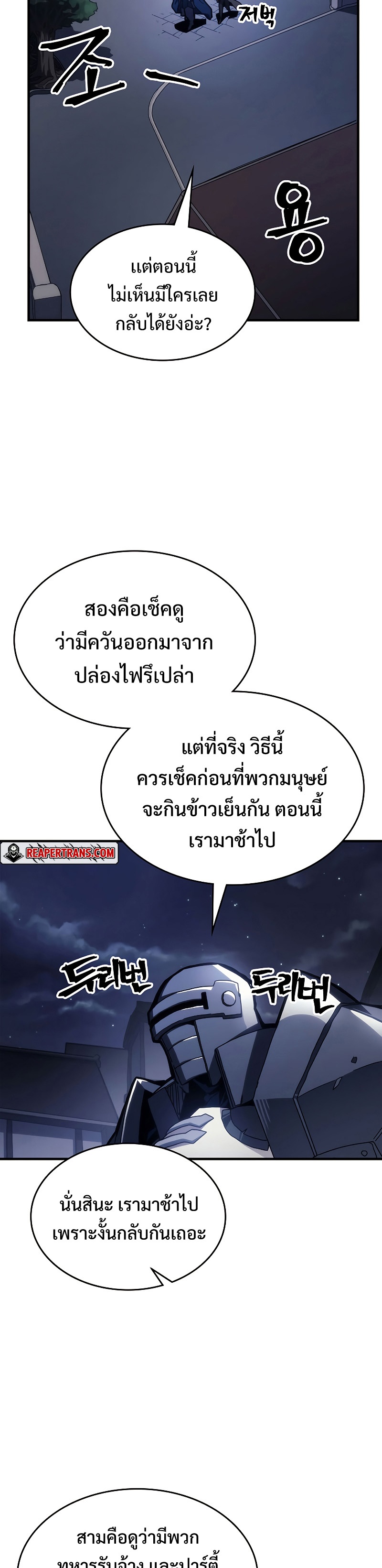 อ่านมังงะ Mr Devourer Please Act Like a Final Boss ตอนที่ 21/32.jpg