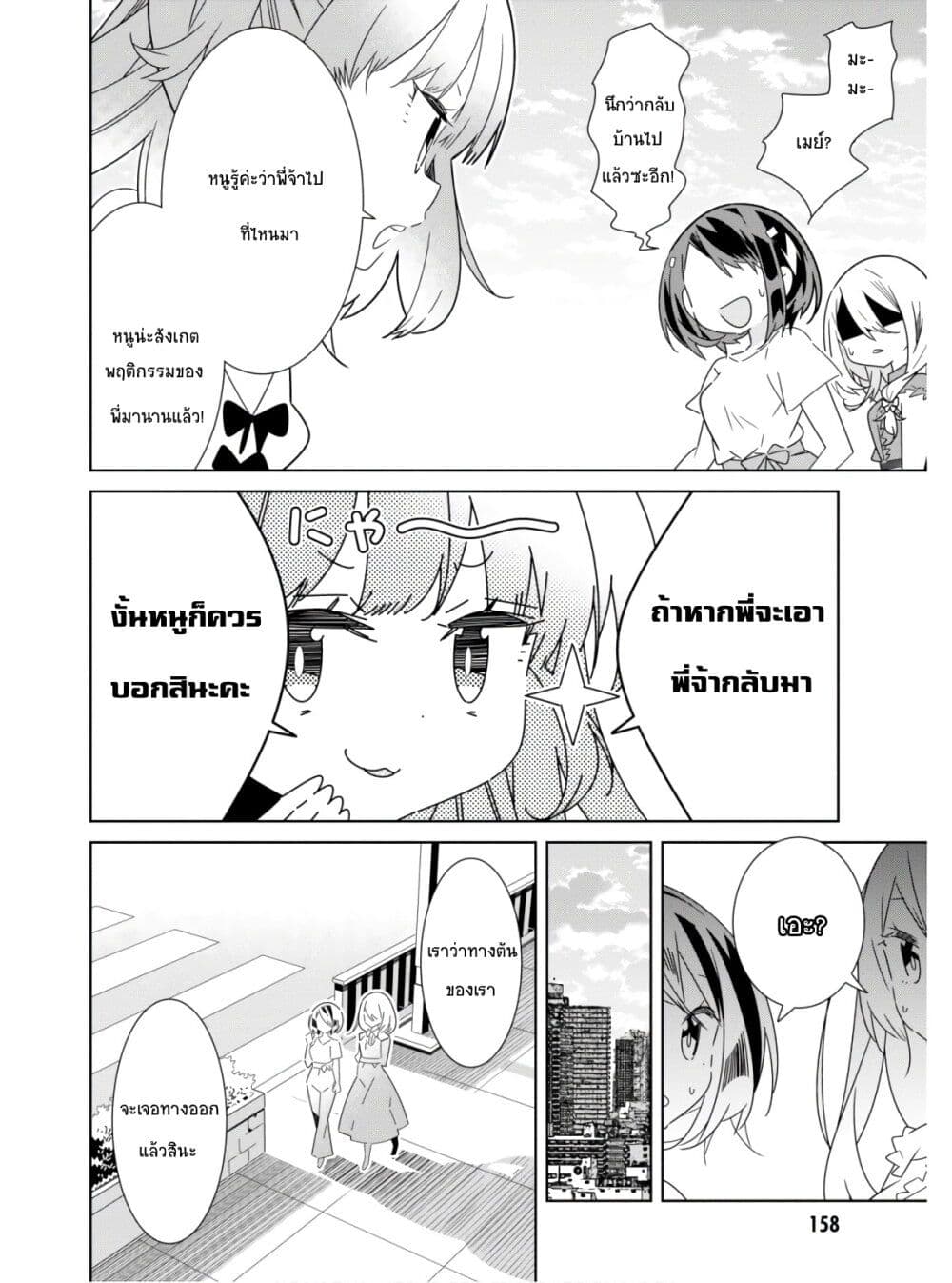 อ่านมังงะ Watashi Igai Jinrui Zen’in Yuri ตอนที่ 4/33.jpg