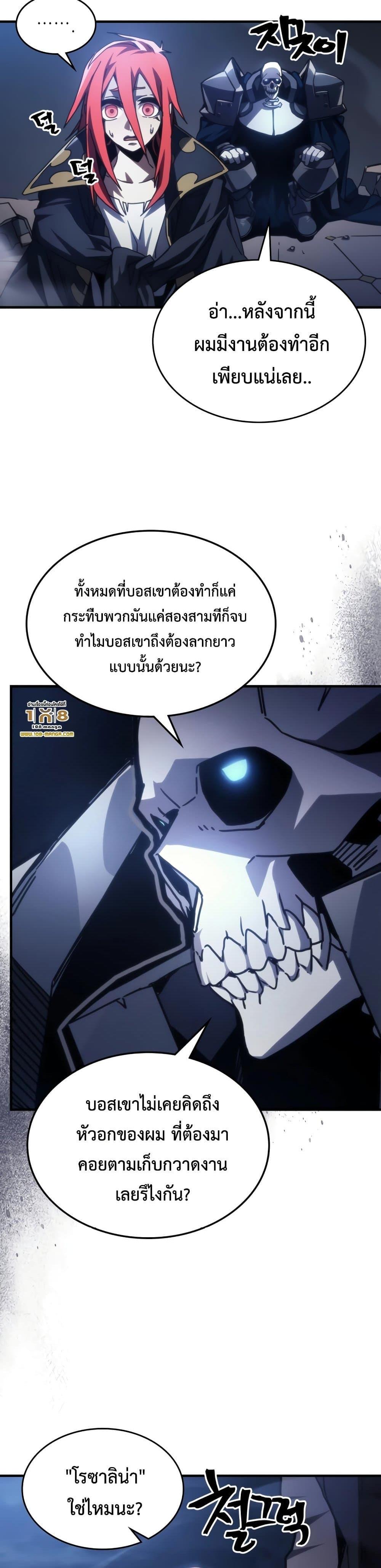 อ่านมังงะ Mr Devourer Please Act Like a Final Boss ตอนที่ 39/33.jpg