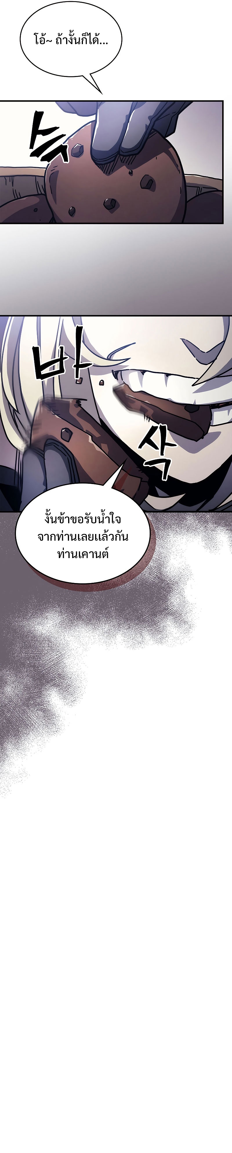 อ่านมังงะ Mr Devourer Please Act Like a Final Boss ตอนที่ 9/33.jpg