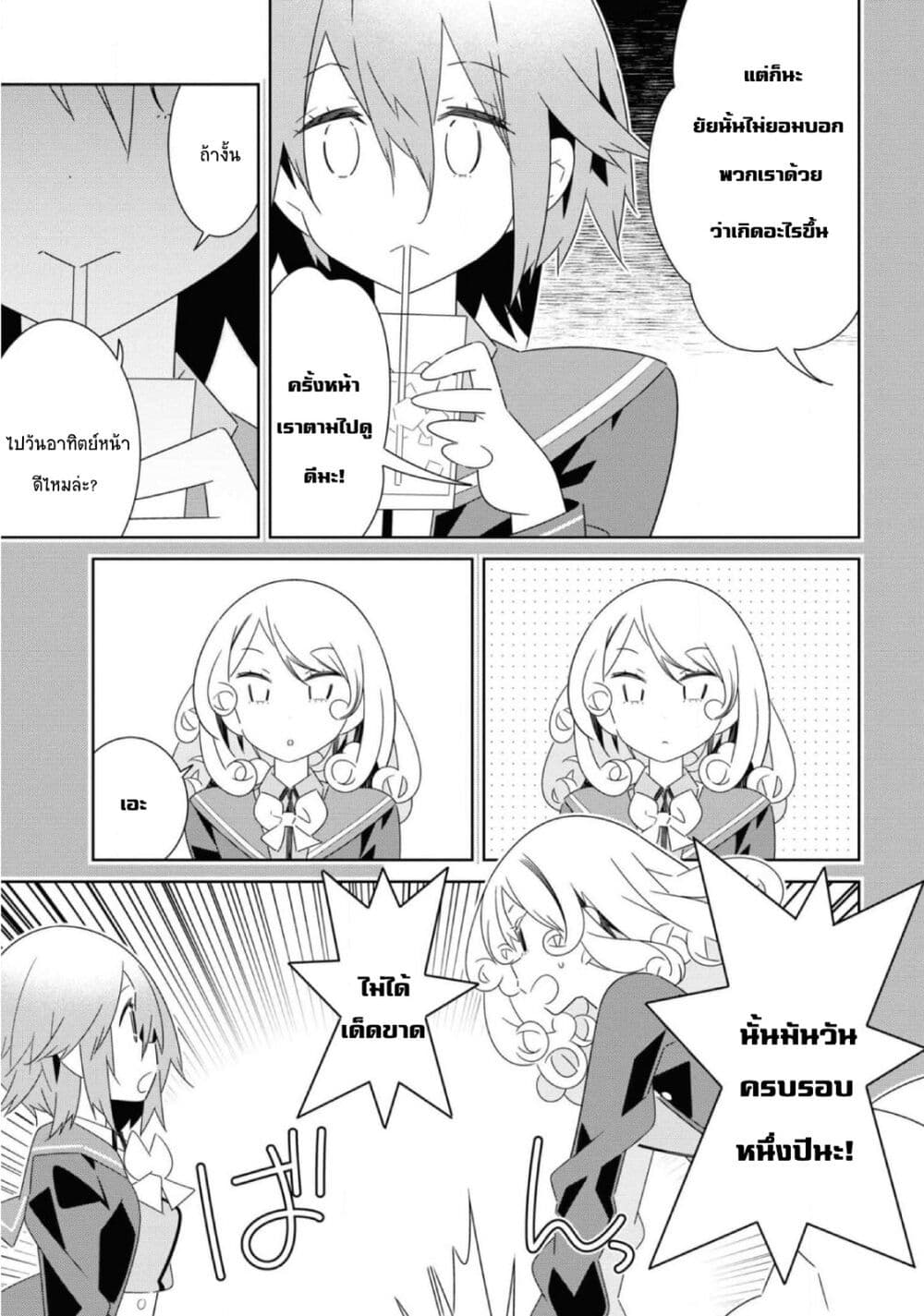 อ่านมังงะ Watashi Igai Jinrui Zen’in Yuri ตอนที่ 7/33.jpg