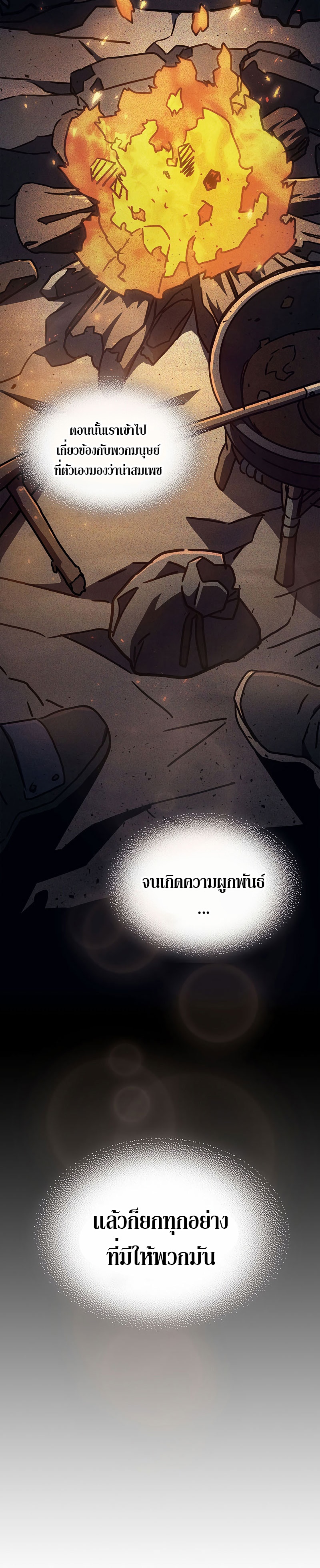 อ่านมังงะ Mr Devourer Please Act Like a Final Boss ตอนที่ 8/33.jpg