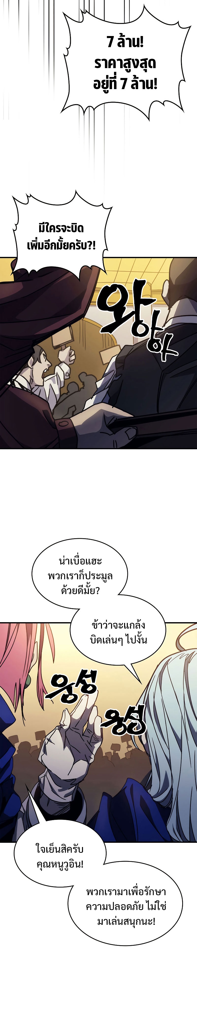 อ่านมังงะ Mr Devourer Please Act Like a Final Boss ตอนที่ 12/34.jpg