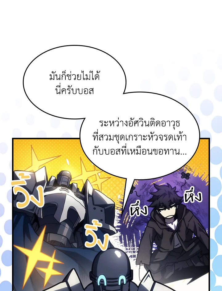 อ่านมังงะ Mr Devourer Please Act Like a Final Boss ตอนที่ 25/34.jpg