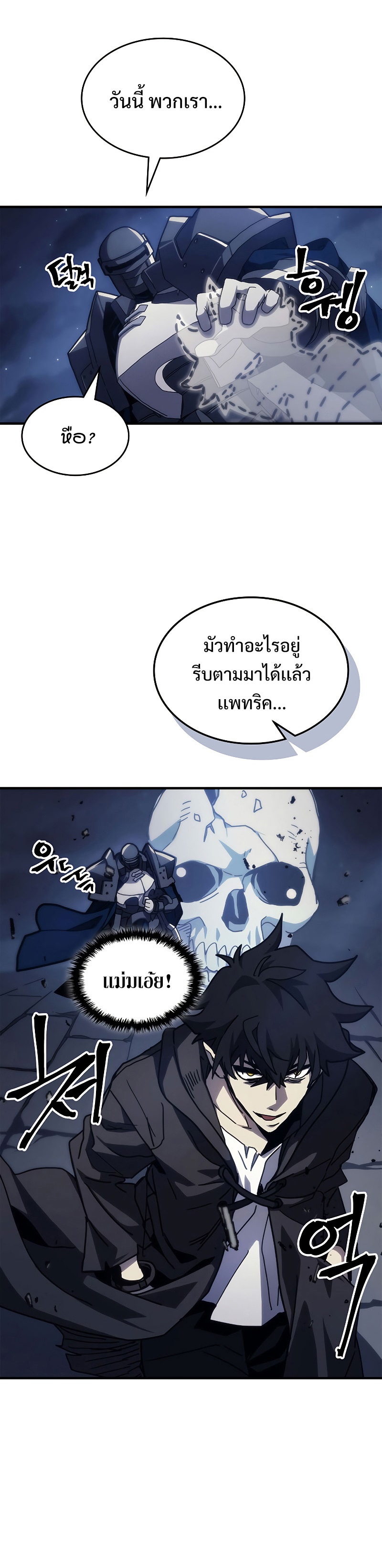 อ่านมังงะ Mr Devourer Please Act Like a Final Boss ตอนที่ 21/34.jpg