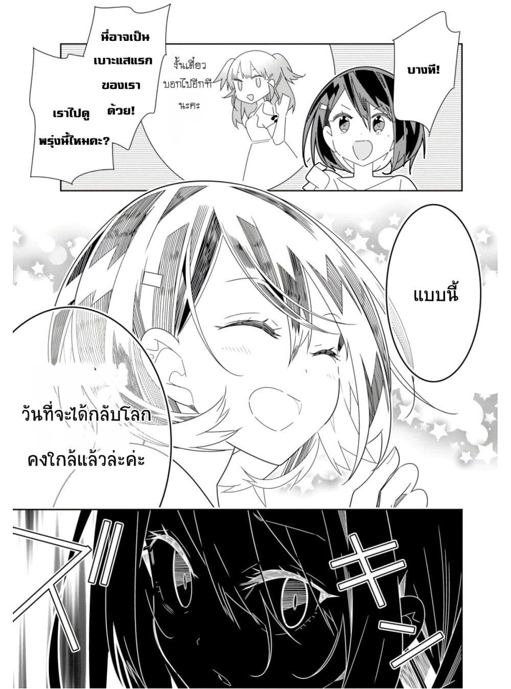 อ่านมังงะ Watashi Igai Jinrui Zen’in Yuri ตอนที่ 4/34.jpg