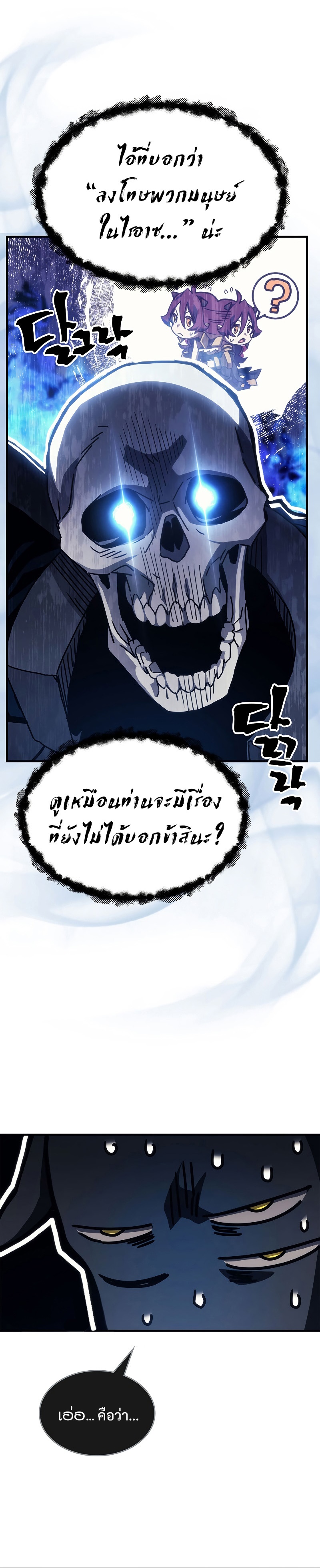 อ่านมังงะ Mr Devourer Please Act Like a Final Boss ตอนที่ 20/35.jpg