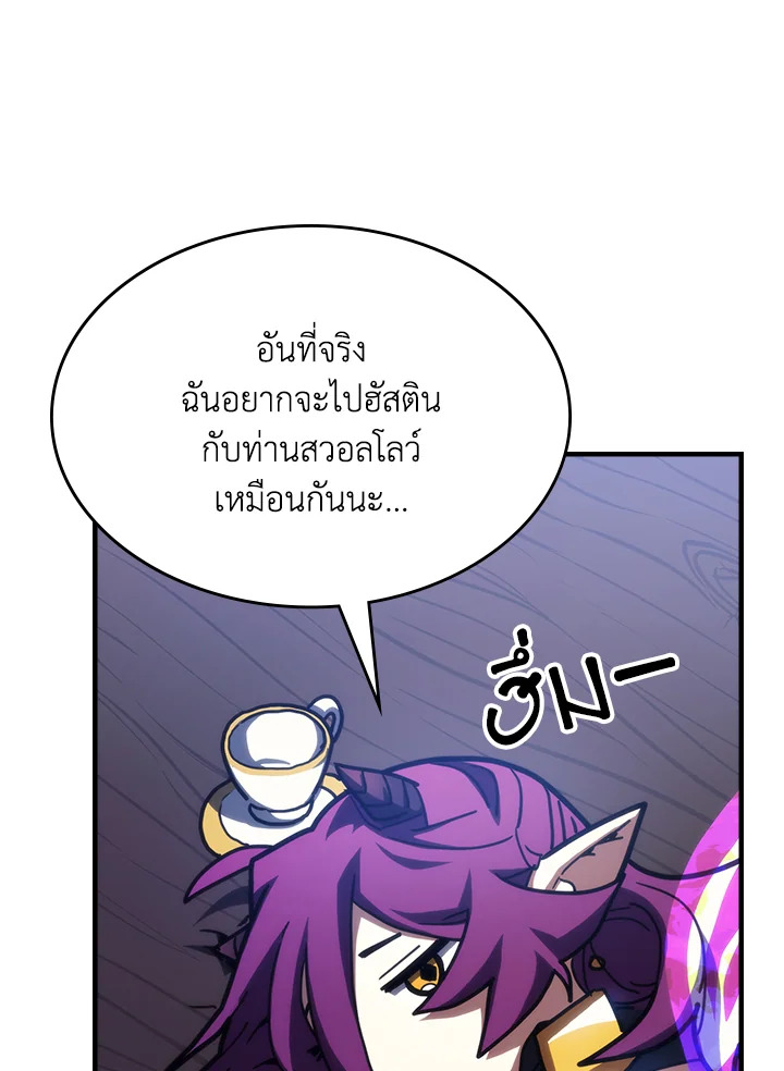 อ่านมังงะ Mr Devourer Please Act Like a Final Boss ตอนที่ 26/3.jpg