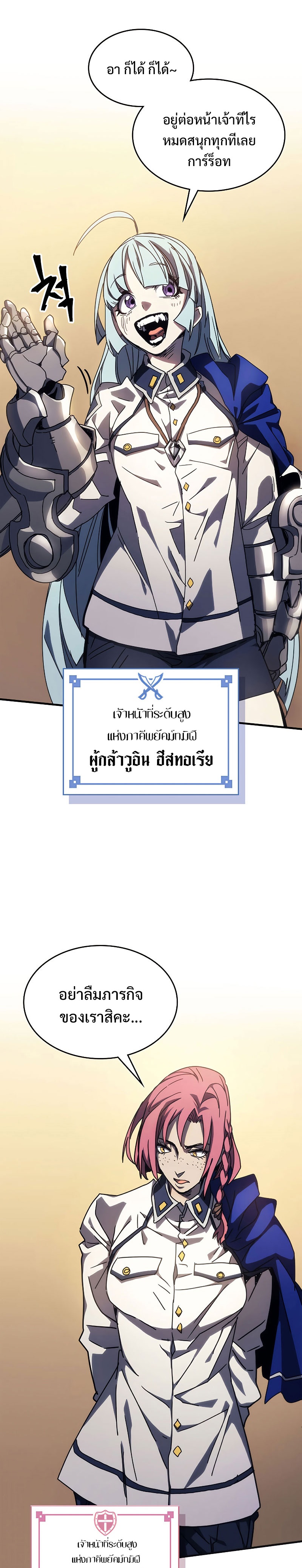 อ่านมังงะ Mr Devourer Please Act Like a Final Boss ตอนที่ 12/35.jpg