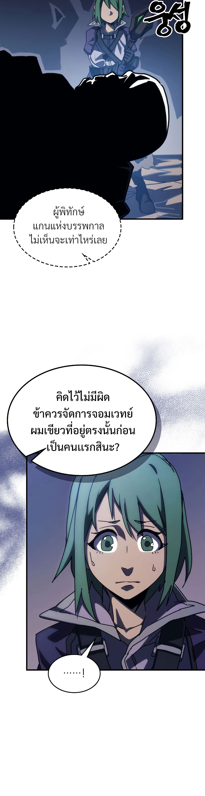 อ่านมังงะ Mr Devourer Please Act Like a Final Boss ตอนที่ 15/36.jpg