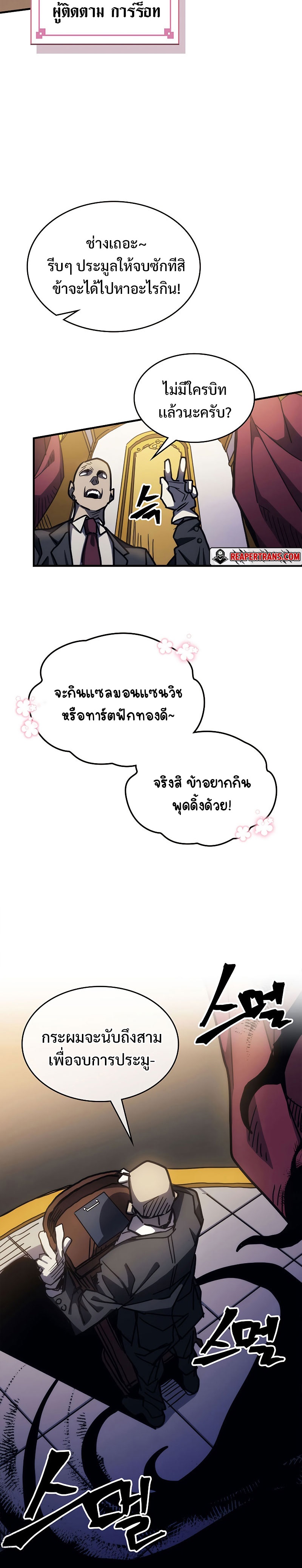 อ่านมังงะ Mr Devourer Please Act Like a Final Boss ตอนที่ 12/36.jpg