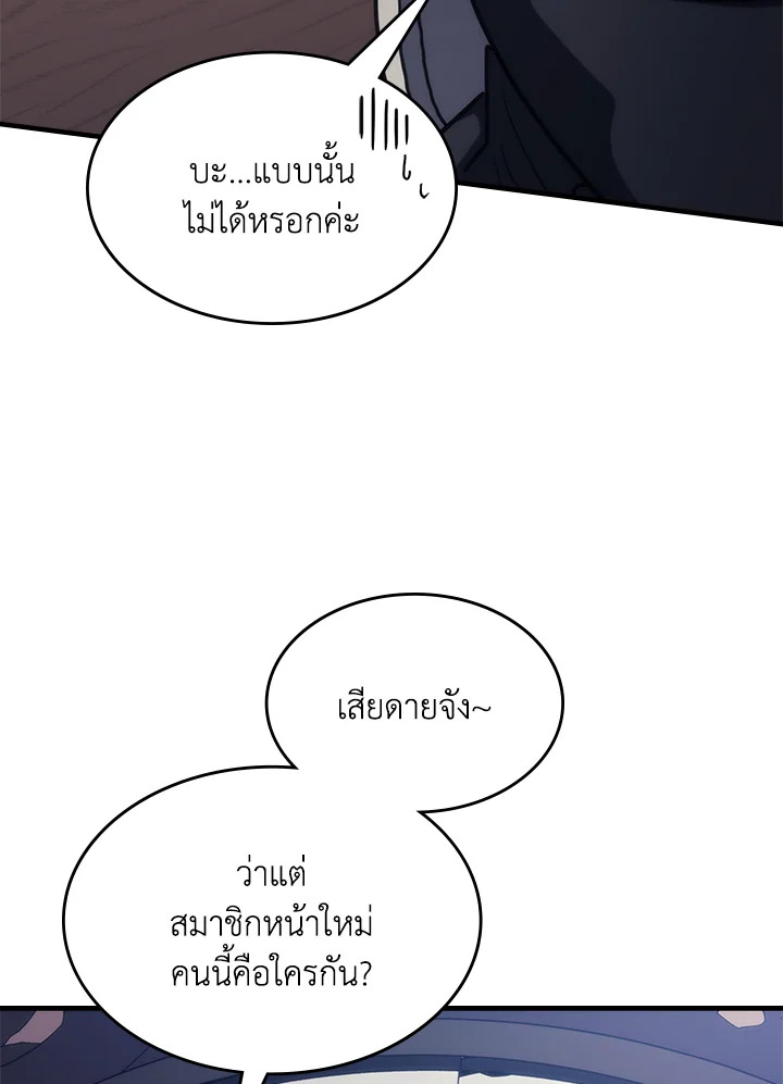 อ่านมังงะ Mr Devourer Please Act Like a Final Boss ตอนที่ 26/36.jpg