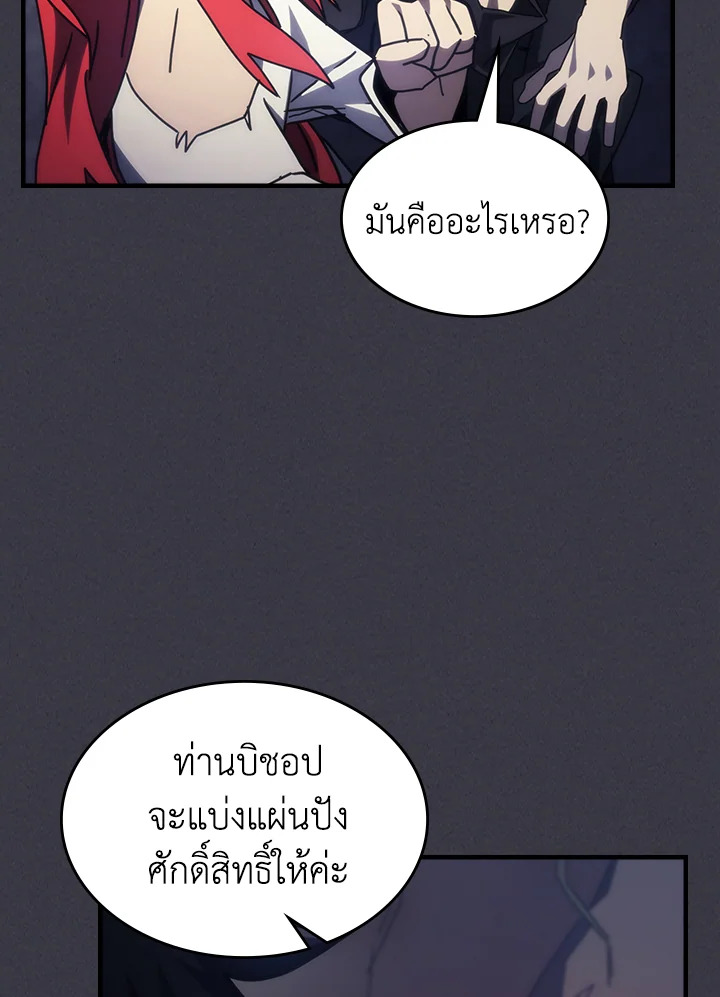 อ่านมังงะ Mr Devourer Please Act Like a Final Boss ตอนที่ 28/37.jpg