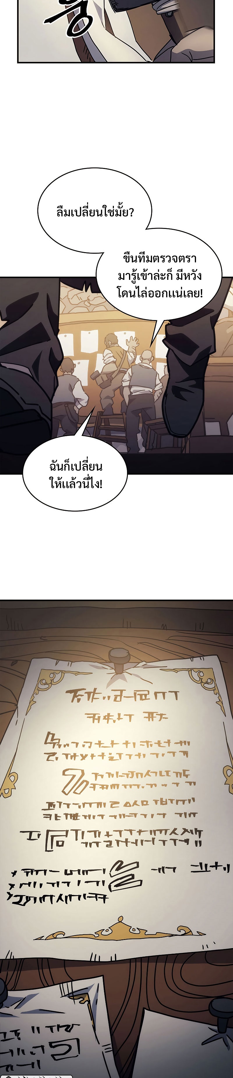 อ่านมังงะ Mr Devourer Please Act Like a Final Boss ตอนที่ 8/37.jpg