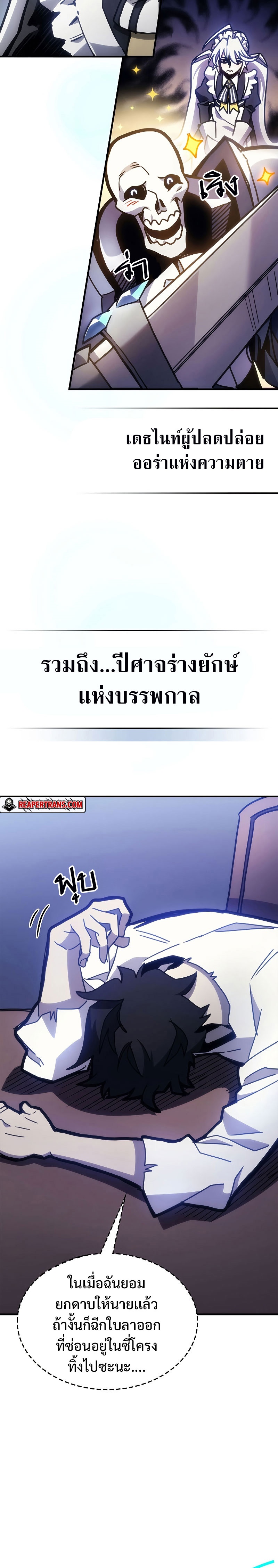 อ่านมังงะ Mr Devourer Please Act Like a Final Boss ตอนที่ 1/37.jpg