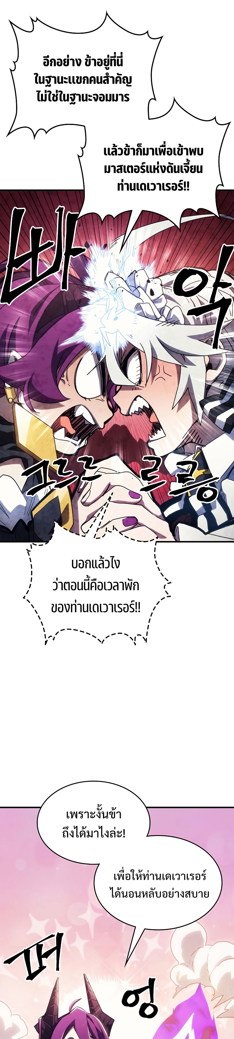 อ่านมังงะ Mr Devourer Please Act Like a Final Boss ตอนที่ 21/3.jpg